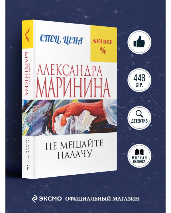 Не мешайте палачу