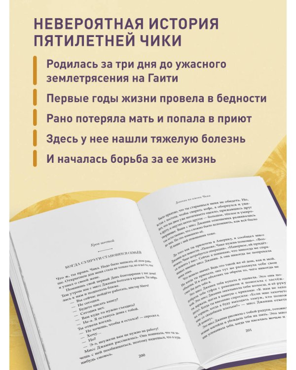 Дополнительное изображение книги «Девочка по имени Чика. История об одном землетрясении, маленьком чуде и безусловной любви»