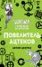 Повелитель ацтеков (#4)