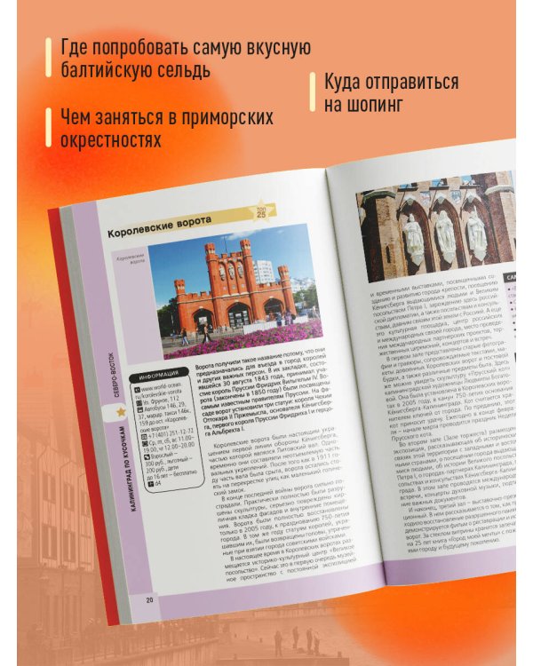 Калининград и окрестности 6-е изд., испр. и доп.