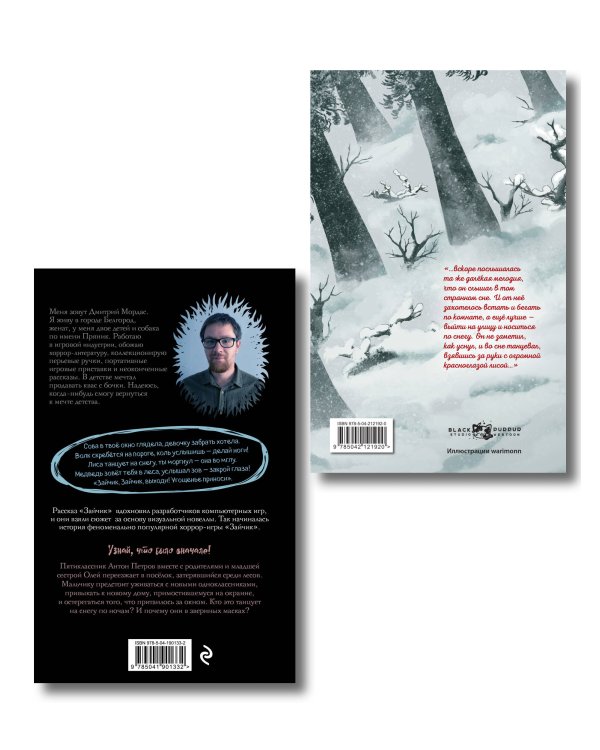 Комплект из 2 книг. Зайчик, рассказы + арт блокнот (ИК)