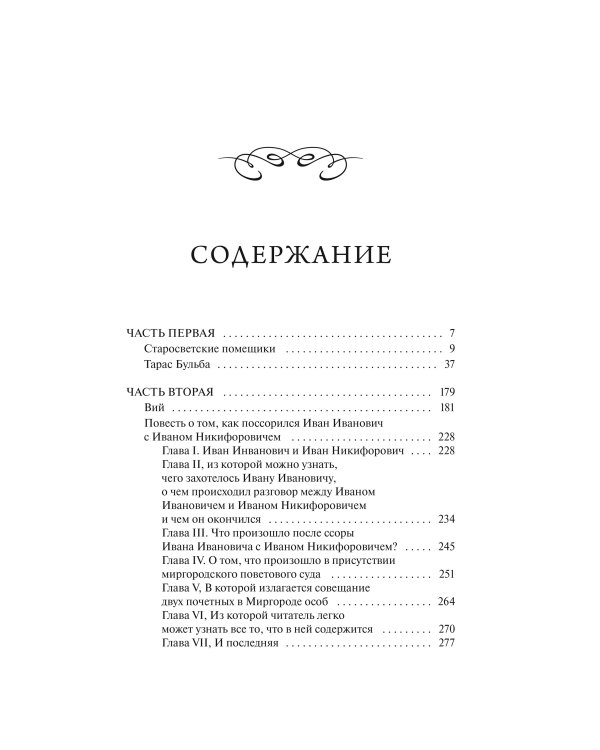 Миргород. Вечные истории