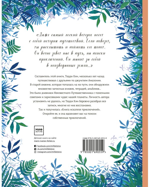Книга искателя приключений