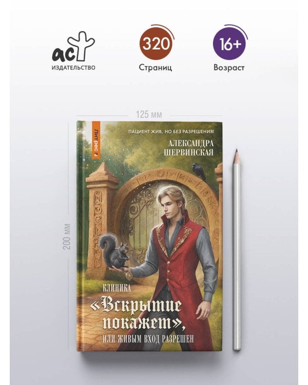 Клиника "Вскрытие покажет", или Живым вход разрешен