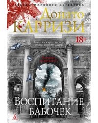 Воспитание бабочек