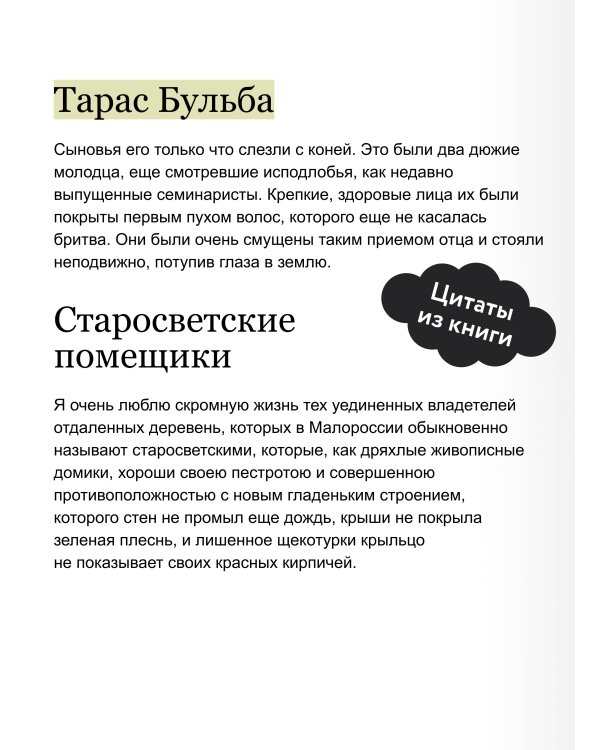 Миргород. Вечные истории
