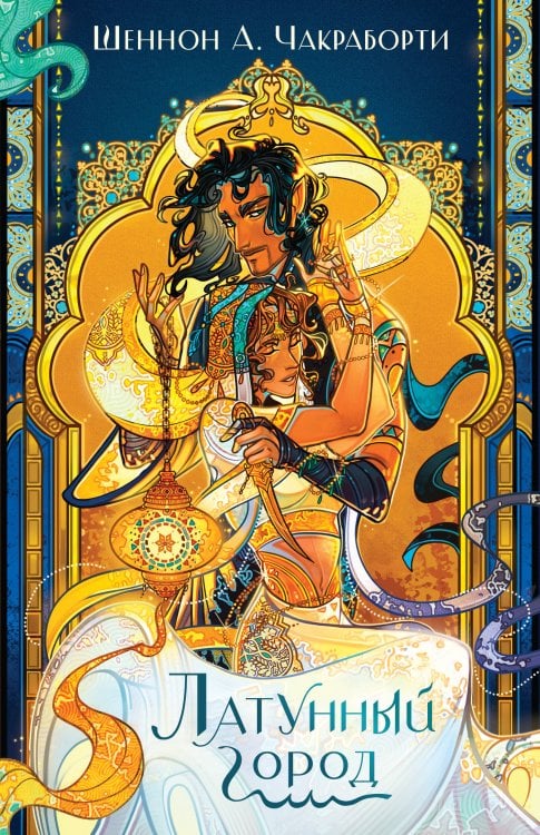 Fanzon. Большой покет Латунный город