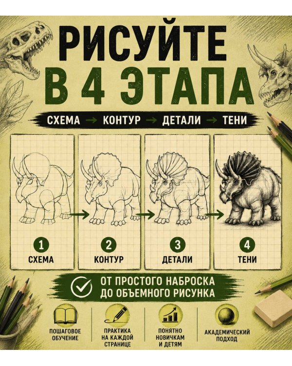 Творческий курс по рисованию. Динозавры и их друзья