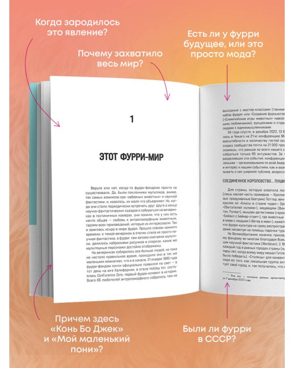 Планета фурри: как устроена самая необычная (и пушистая) субкультура в мире