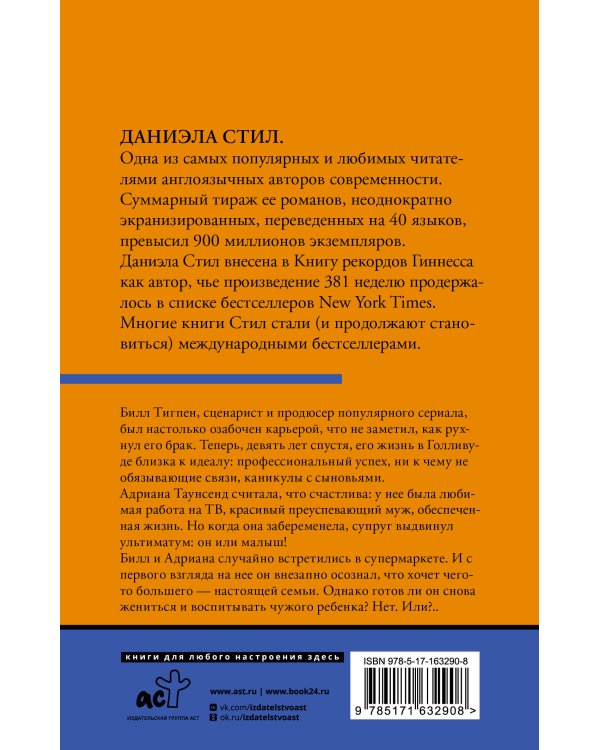 Голос сердца