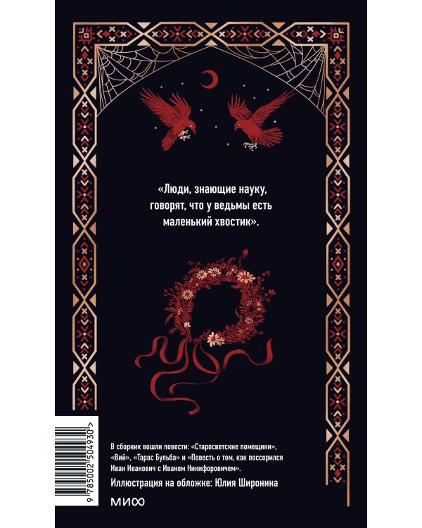 Миргород. Вечные истории
