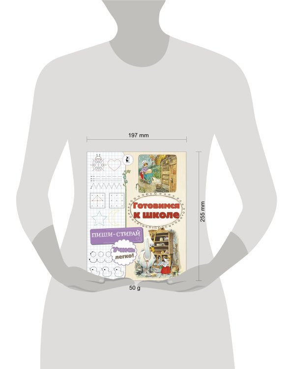 Готовимся к школе