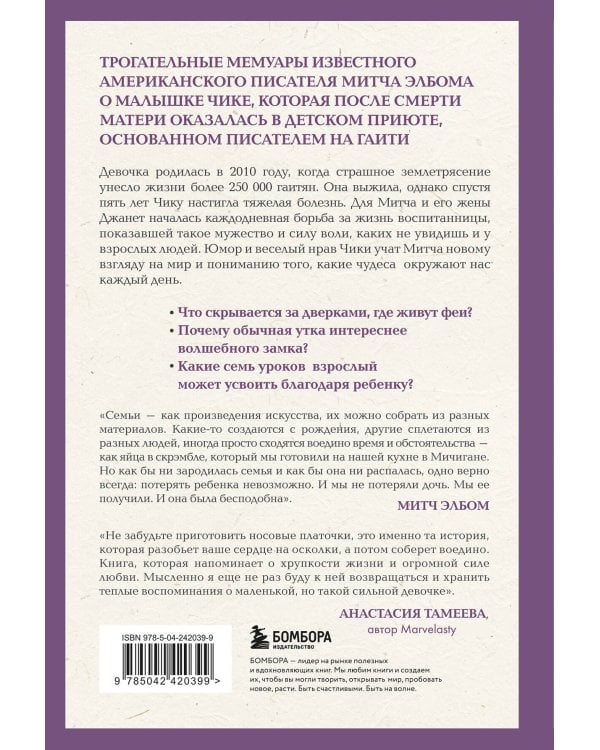 Девочка по имени Чика. История об одном землетрясении, маленьком чуде и безусловной любви