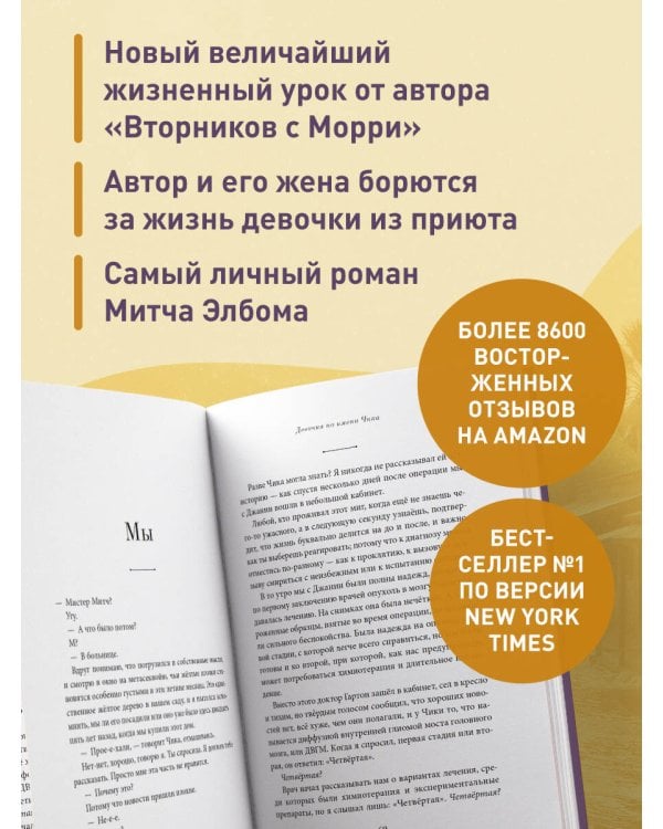 Дополнительное изображение книги «Девочка по имени Чика. История об одном землетрясении, маленьком чуде и безусловной любви»