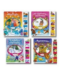 Комплект из 4 книг. Зимние сказки для малышей на картоне с вырубкой (ИК)