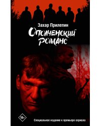 Ополченский романс