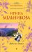 Обложка книги «Небо на двоих: роман» — Мельникова Ирина Александровна, ISBN 9785699451630