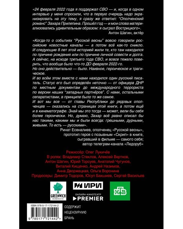 Ополченский романс