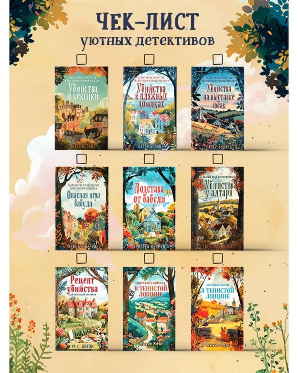 Подстава от бабули. Руководство по раскрытию собственного убийства (#2)