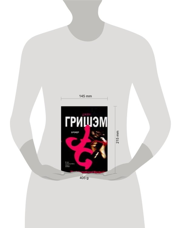 Дополнительное изображение книги «Брокер»