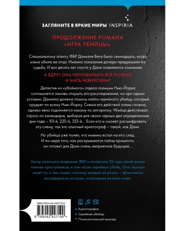Дополнительное изображение книги «Календарь убийцы (#2)»