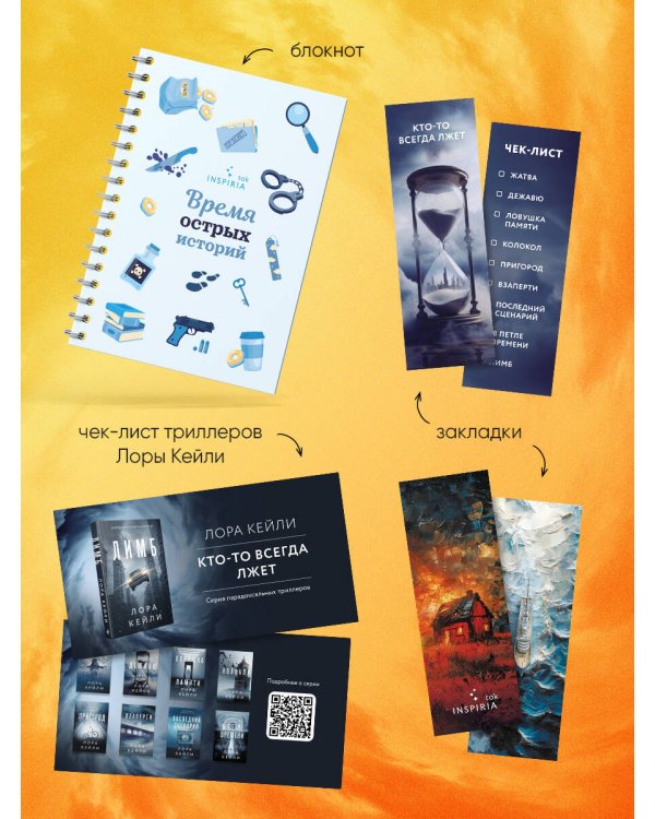 Дополнительное изображение книги «Психологические триллеры. Комплект из 2-х книг с подарком (Лимб, Последний пассажир)»