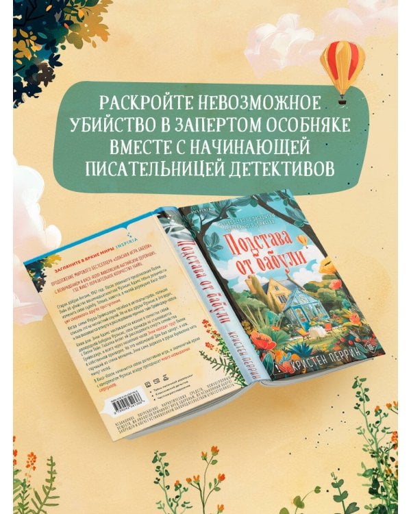 Подстава от бабули. Руководство по раскрытию собственного убийства (#2)