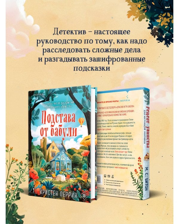 Подстава от бабули. Руководство по раскрытию собственного убийства (#2)