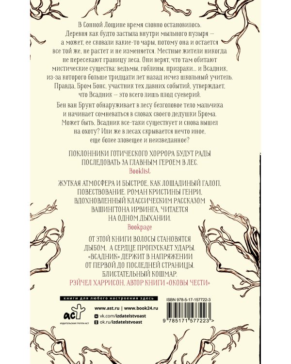 Всадник. Легенда Сонной Лощины