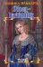 Обложка книги «Горец - изгнанник» — Маккарти Моника, ISBN 9785170644414