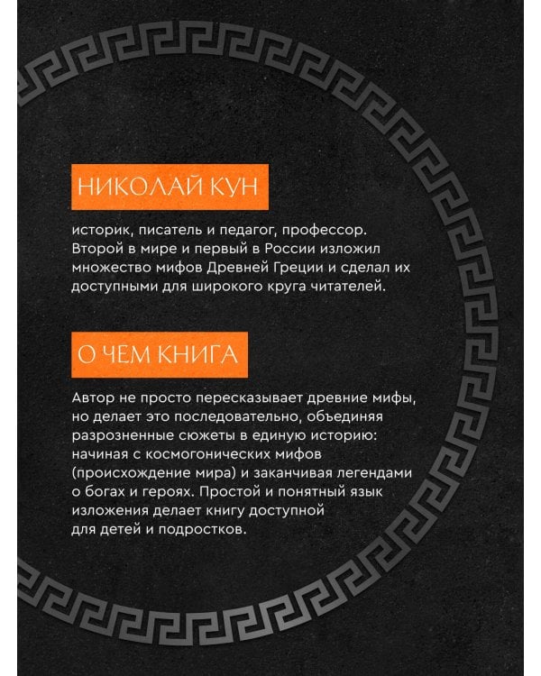 Мифы и легенды Древней Греции. Боги, герои, эпос