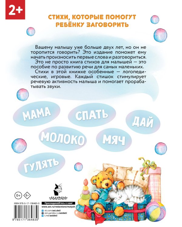 Стихи-болтушки, которые научат малыша говорить