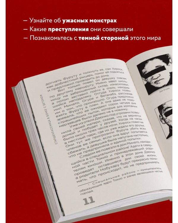 Очарованные смертью. Почему они убивают