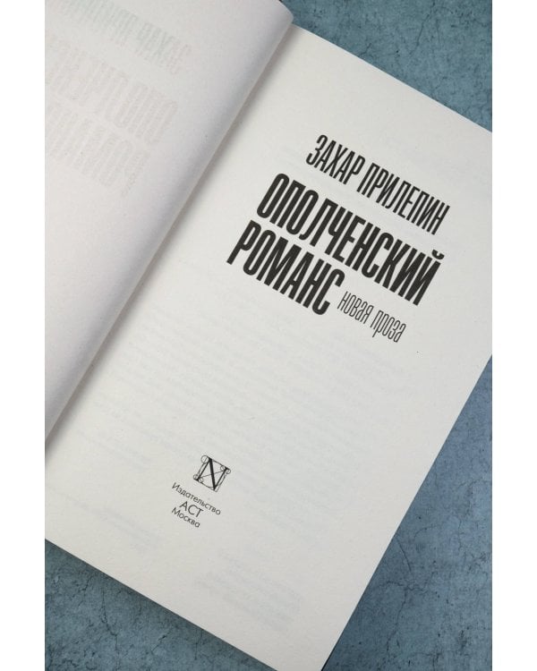 Ополченский романс