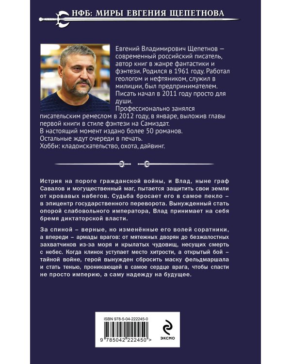 Комплект из 4-х книг (Лекарь + Маг + Военачальник + Серый властелин)