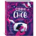 Дополнительное изображение книги «Страна снов. Как мы спим и что нам снится»