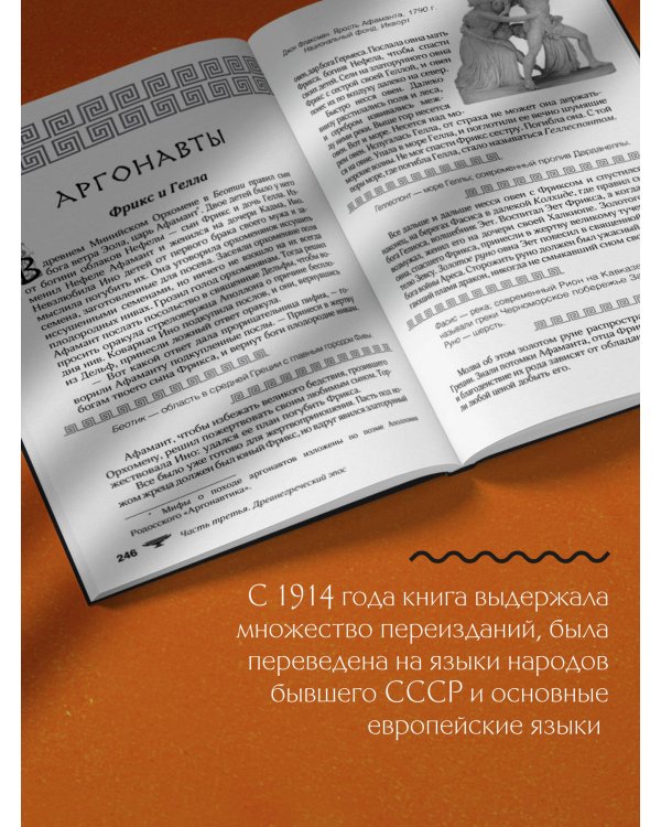 Мифы и легенды Древней Греции. Боги, герои, эпос