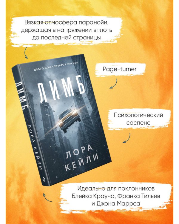 Дополнительное изображение книги «Психологические триллеры. Комплект из 2-х книг с подарком (Лимб, Последний пассажир)»