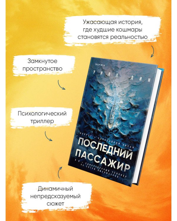 Дополнительное изображение книги «Психологические триллеры. Комплект из 2-х книг с подарком (Лимб, Последний пассажир)»