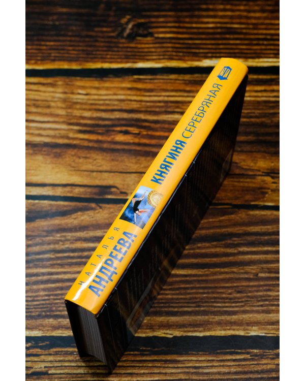 Княгиня Серебряная