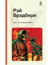 451' по Фаренгейту