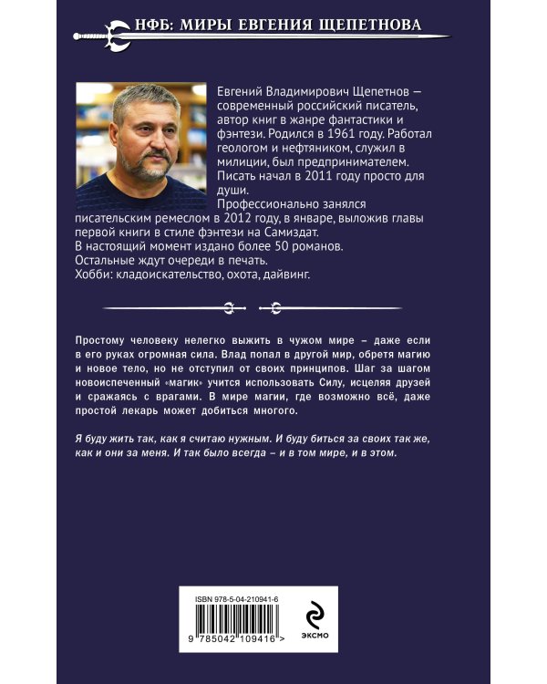 Комплект из 4-х книг (Лекарь + Маг + Военачальник + Серый властелин)