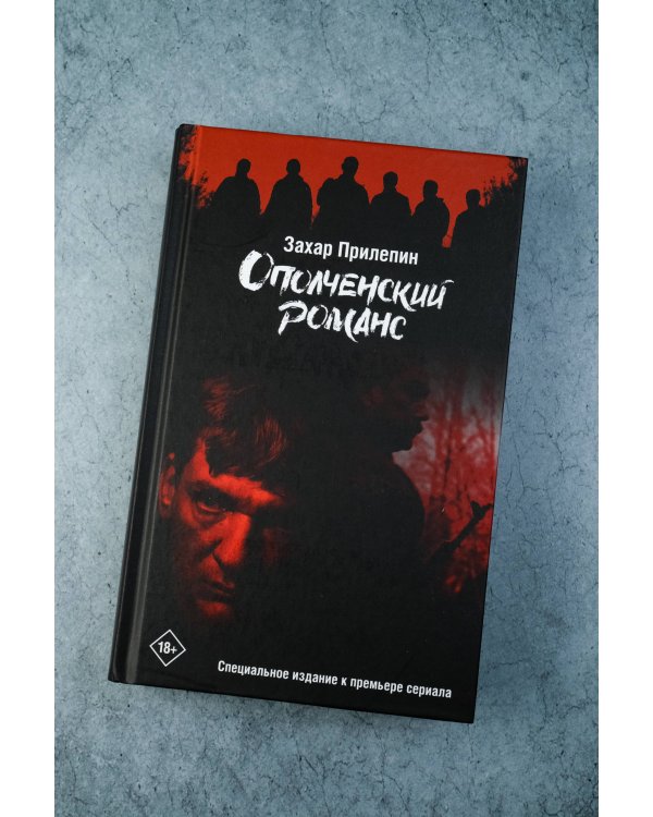 Ополченский романс