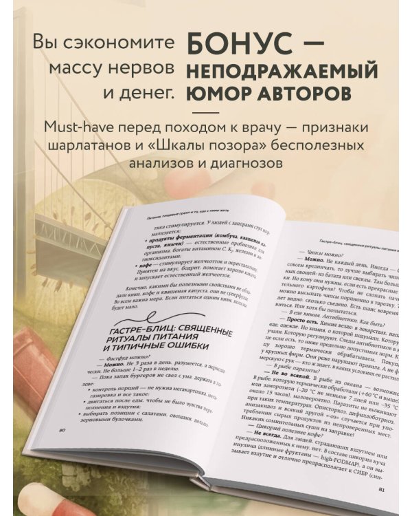 Исповедь кишечника. Научные откровения гастроэнтеролога и эндокринолога о микробиоме, пищевых грехах и том, как с ними жить