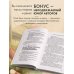 Исповедь кишечника. Научные откровения гастроэнтеролога и эндокринолога о микробиоме, пищевых грехах и том, как с ними жить