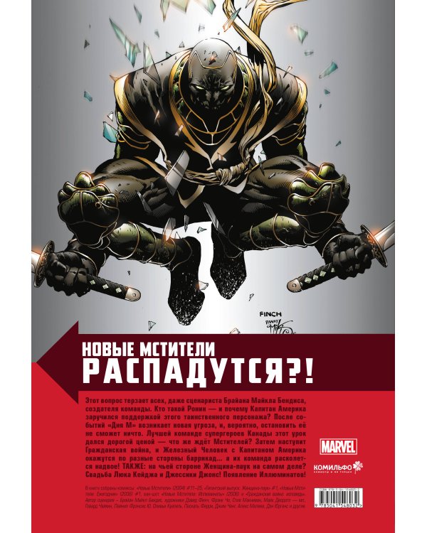 Комплект "Новые Мстители. Том 1+2"