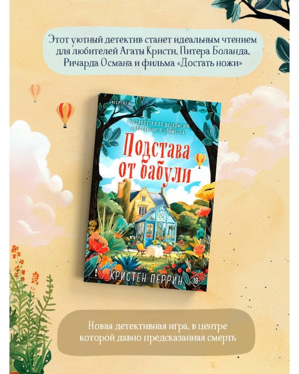 Подстава от бабули. Руководство по раскрытию собственного убийства (#2)