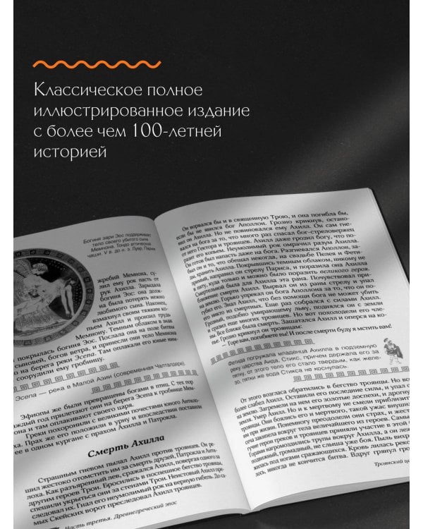 Мифы и легенды Древней Греции. Боги, герои, эпос