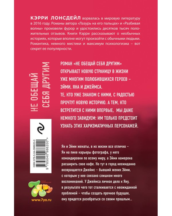 Не обещай себя другим (#3)