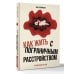 Как жить с пограничным расстройством. Путешествие во тьме.